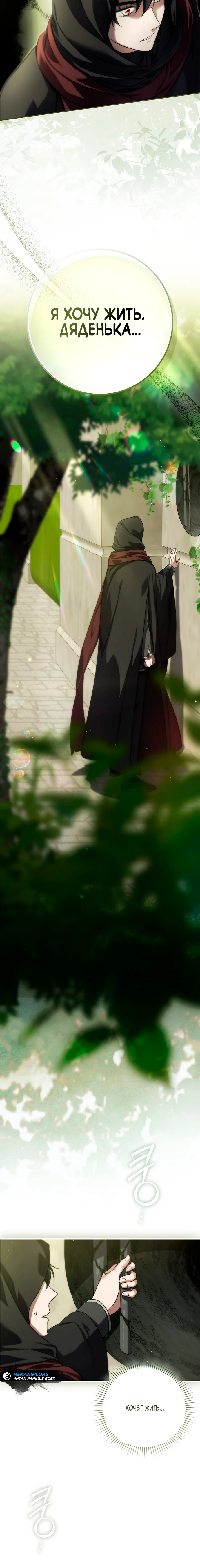 Страница 5 главы 9 манги Фальшивая дочь злодея: миссия пятилетней шпионки / I am a 5-year-old spy who kidnapped a villain