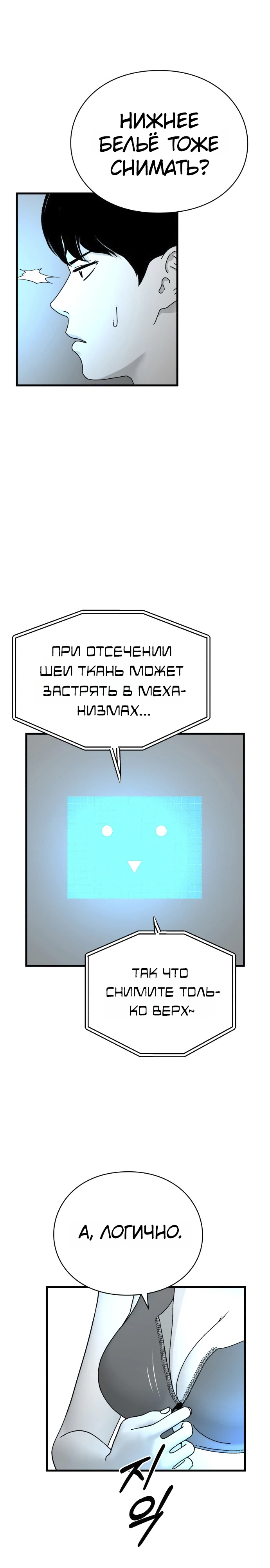Страница 5 главы 9 манги Тело / The Body