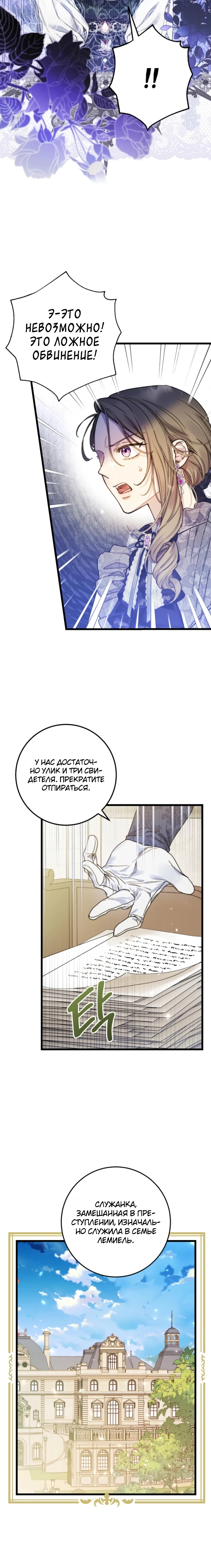 Страница 5 главы 9 манги Злодейка — миллионерша-решала