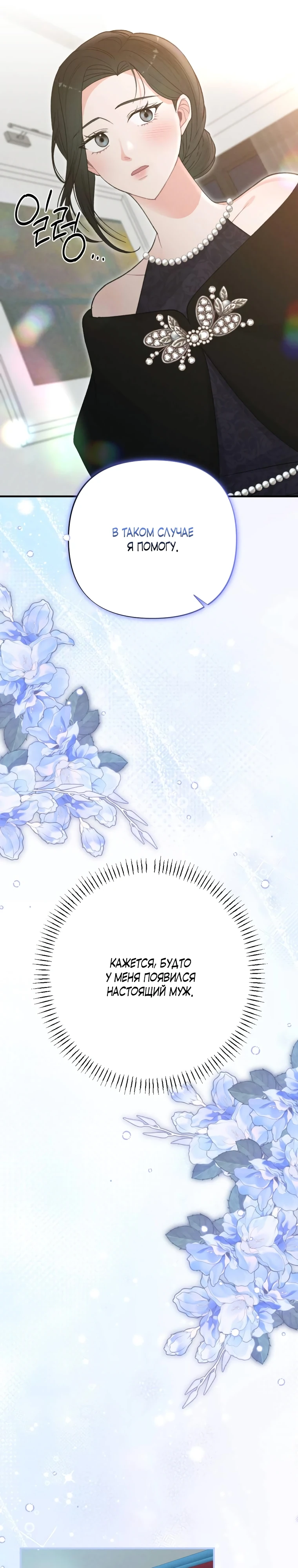 Страница 5 главы 9 манги Триггер брака