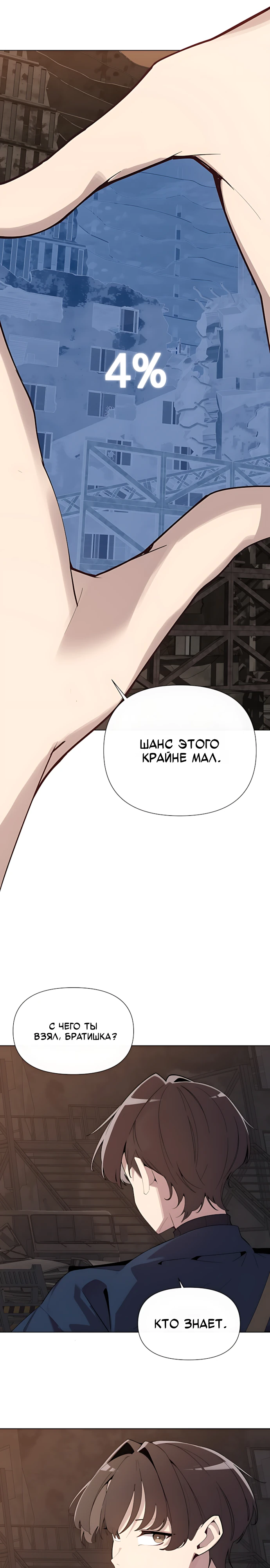 Страница 5 главы 9 манги Я - почтальон апокалипсиса