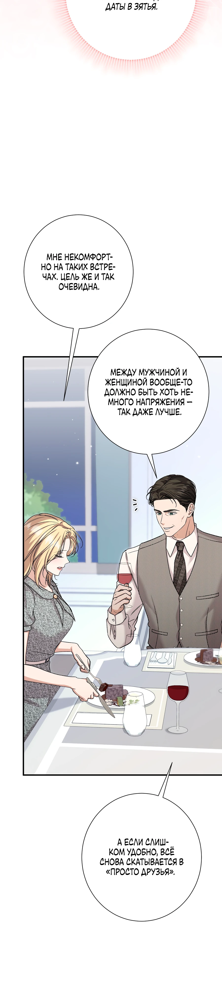 Страница 5 главы 9 манги Леди слишком любопытна