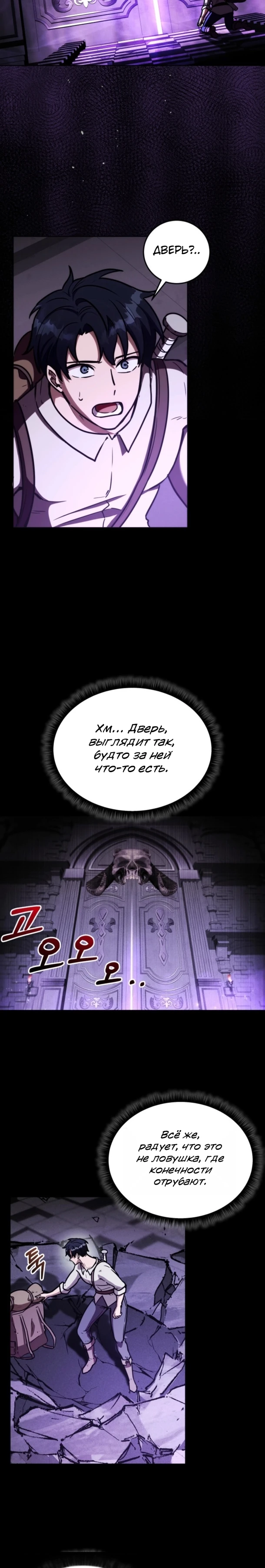 Страница 5 главы 9 манги Рыцарь дубинки Дан