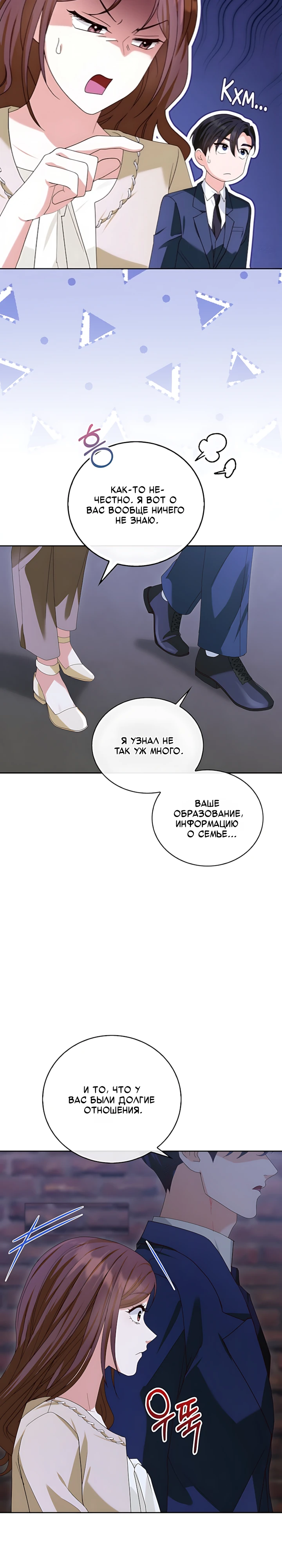 Страница 5 главы 9 манги Брак начинается с собеседования / Marriage Starts With an Interview
