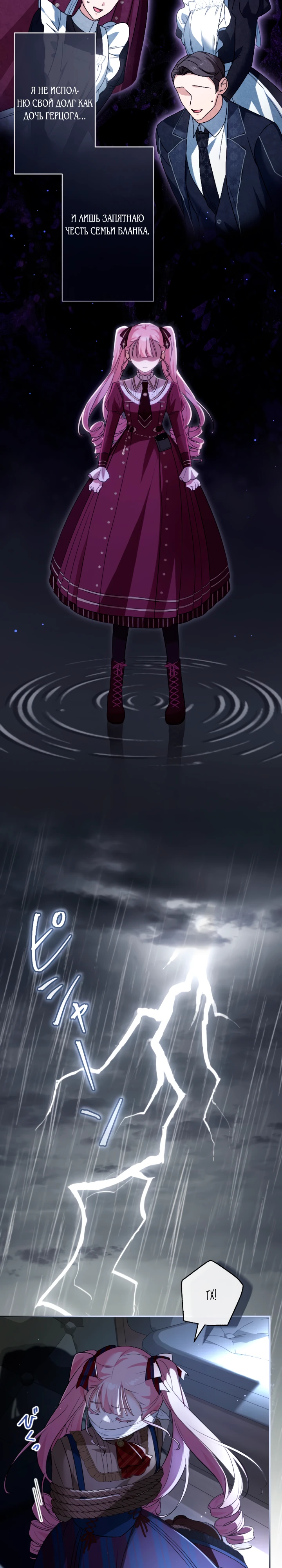 Страница 5 главы 9 манги Как выжить, будучи мачехой-злодейкой
