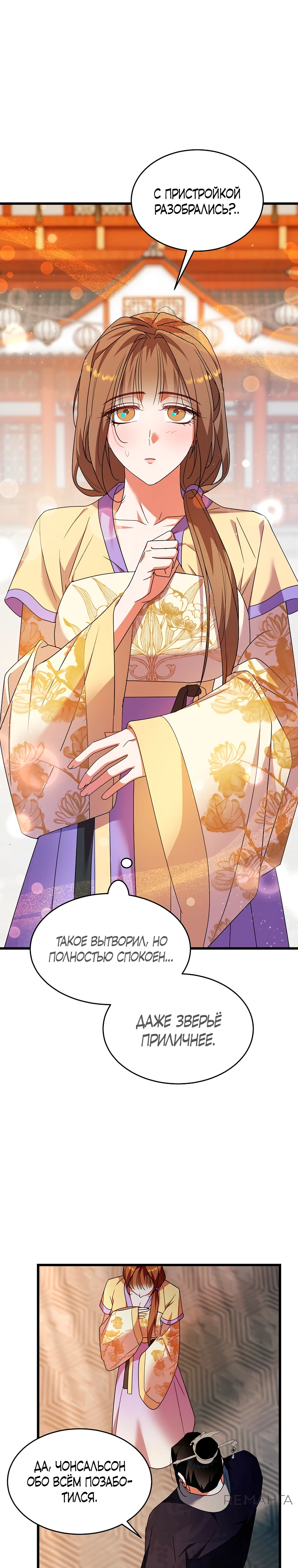 Страница 5 главы 9 манги Мой жестокий муж вернулся к жизни