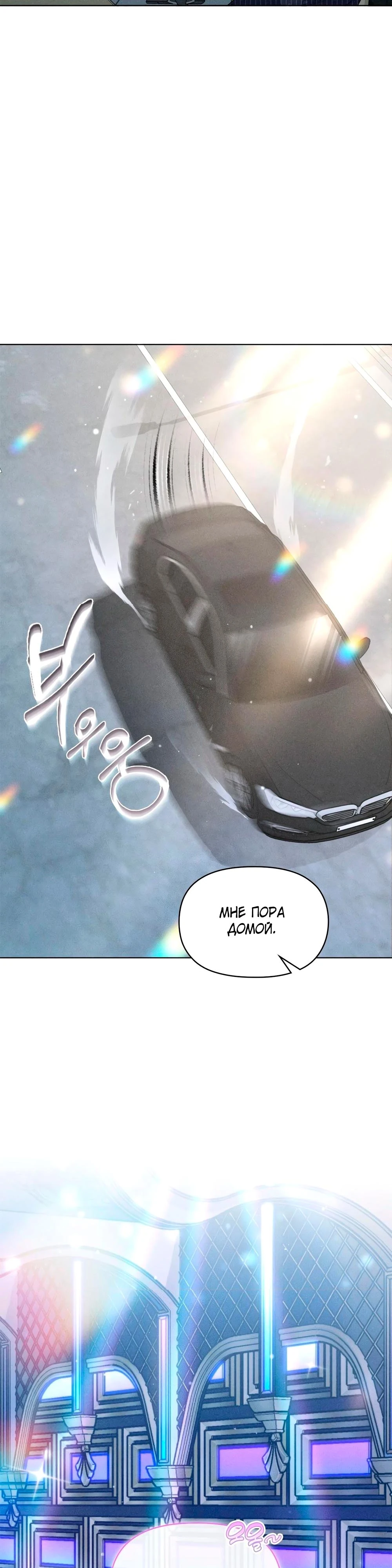 Страница 5 главы 9 манги У вас проблемы, мистер!