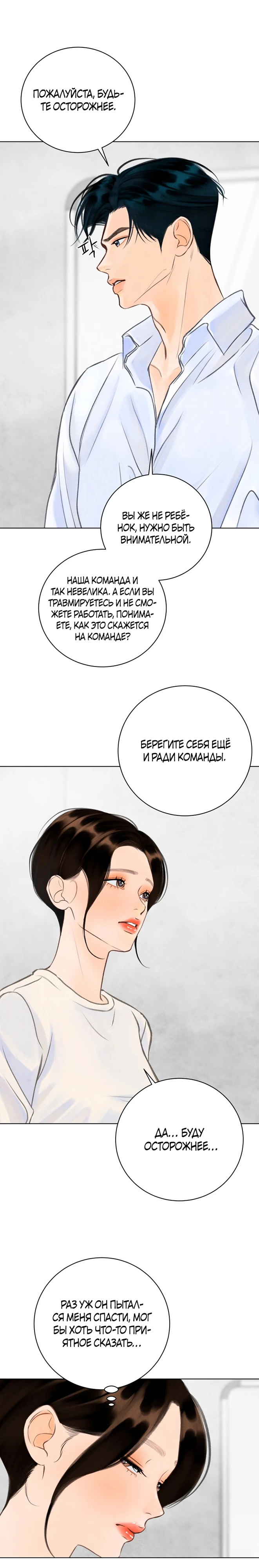 Страница 5 главы 9 манги До того, как созреет виноград / Before the grapes ripen