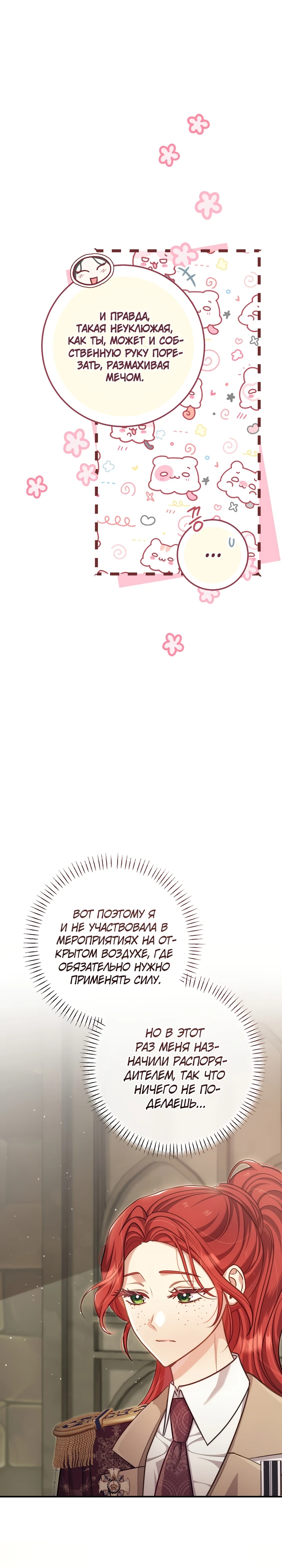 Страница 5 главы 9 манги Принц для тебя