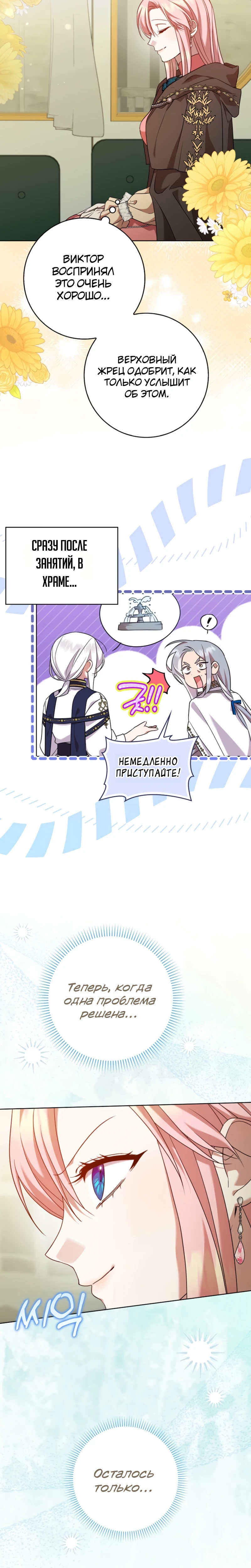 Страница 6 главы 9 манги Следи за языком, святая!