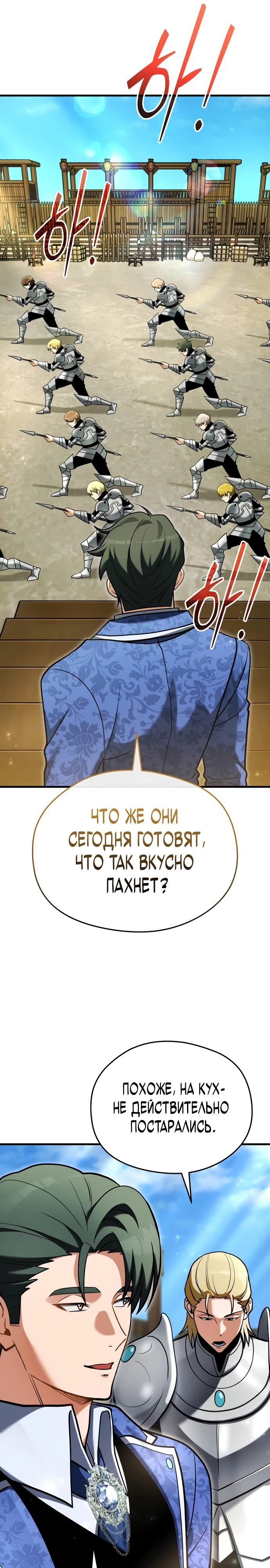 Страница 6 главы 9 манги Лорд другого мира всех накормит