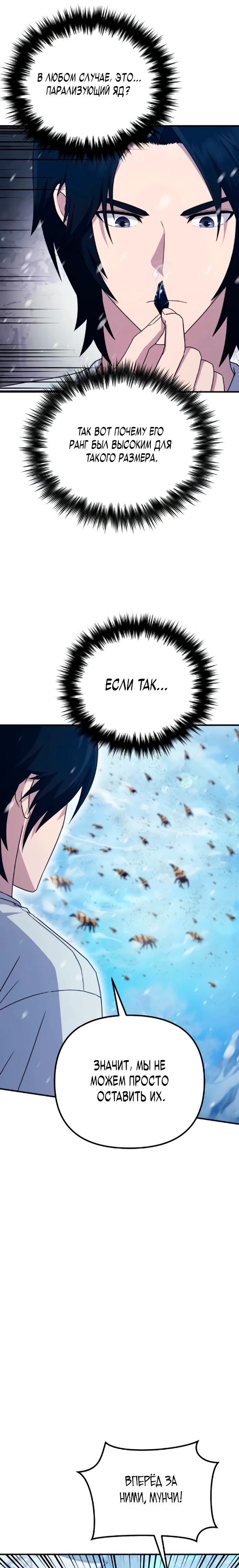 Страница 6 главы 9 манги Современная жизнь сильнейшего