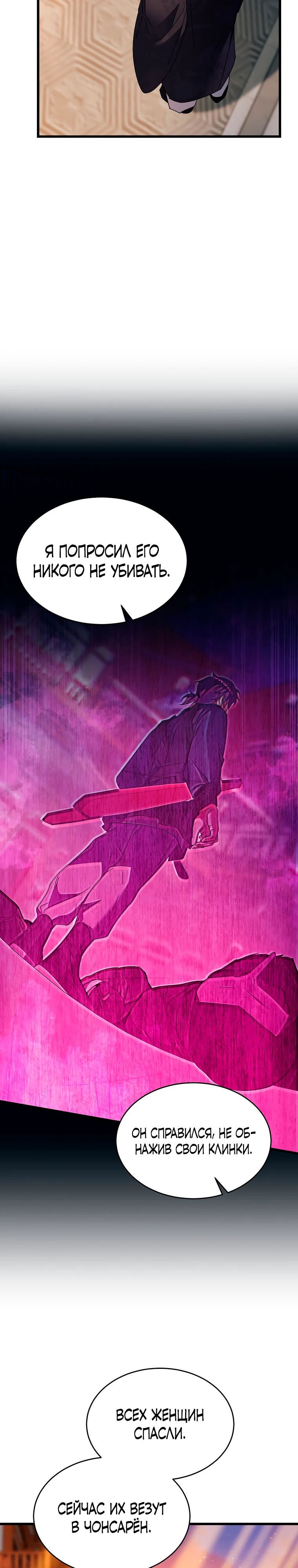 Страница 6 главы 9 манги Мой жестокий муж вернулся к жизни