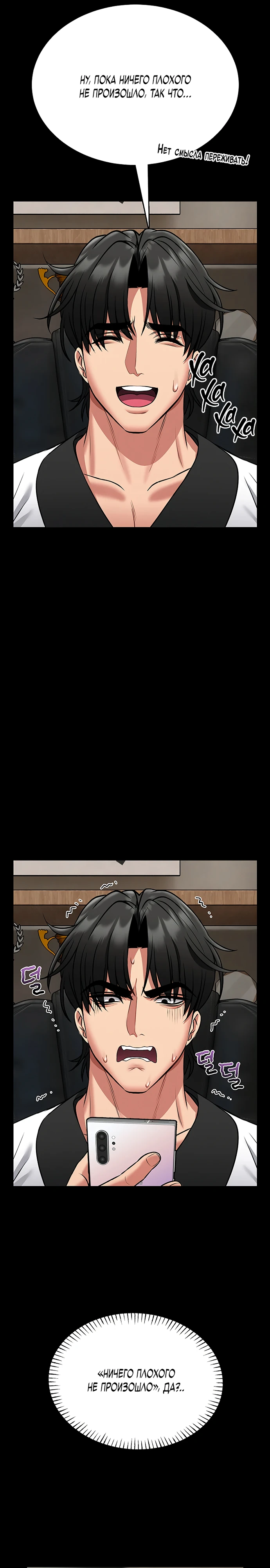 Страница 6 главы 9 манги Обучение самообороне