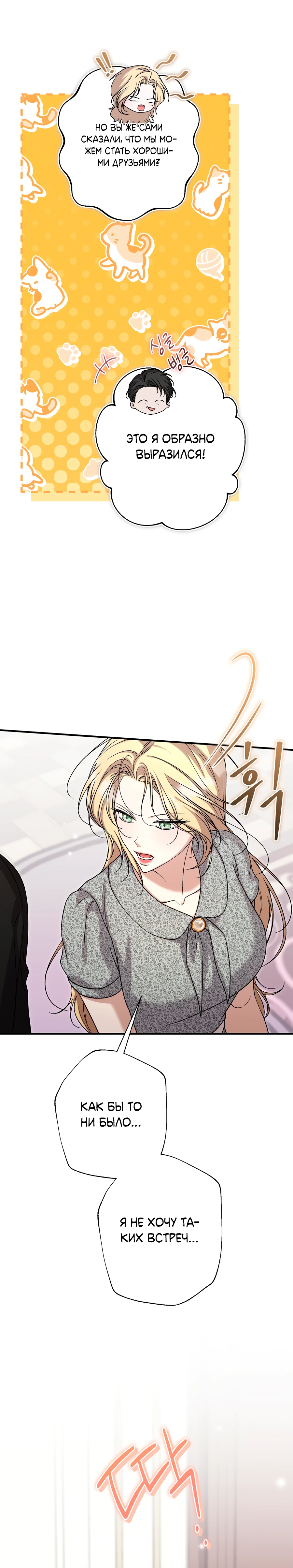 Страница 6 главы 9 манги Леди слишком любопытна