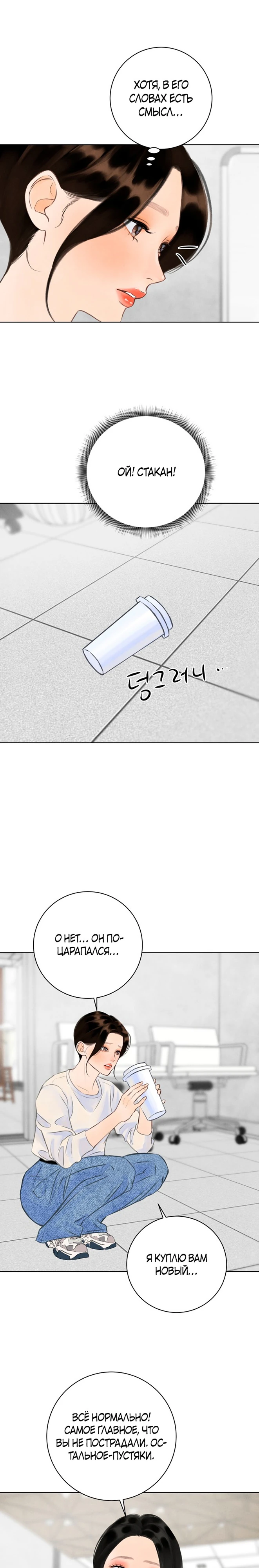 Страница 6 главы 9 манги До того, как созреет виноград / Before the grapes ripen