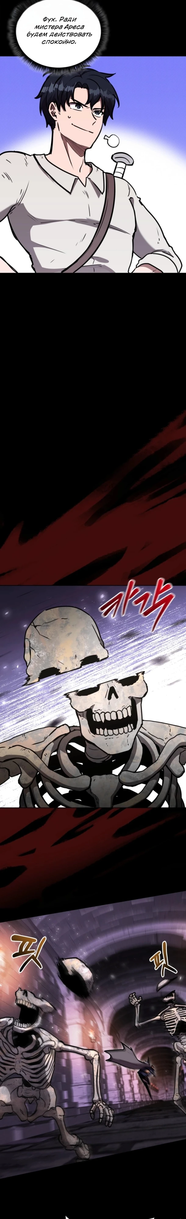 Страница 6 главы 9 манги Рыцарь дубинки Дан