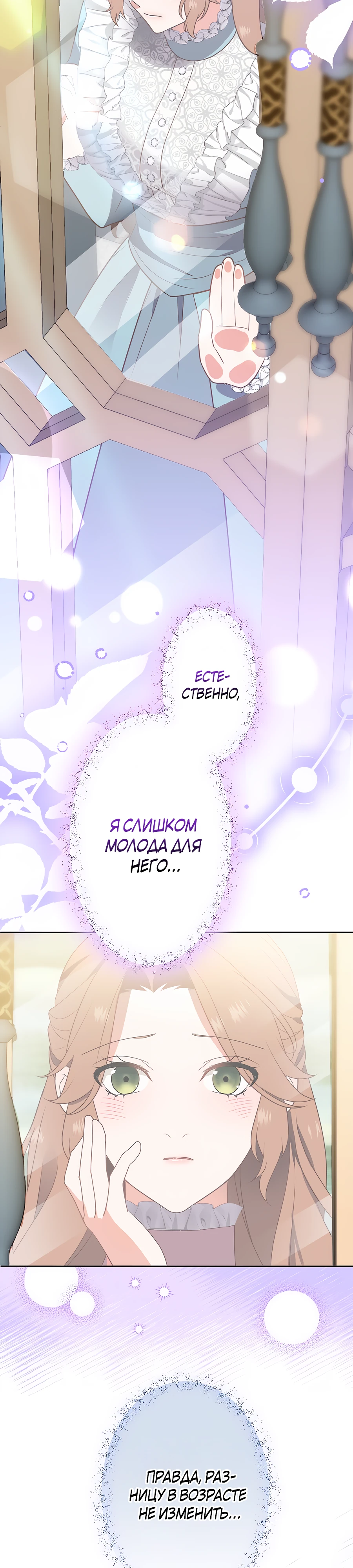 Страница 6 главы 9 манги Мужчина, с которым я провела ночь, оказался моим женихом