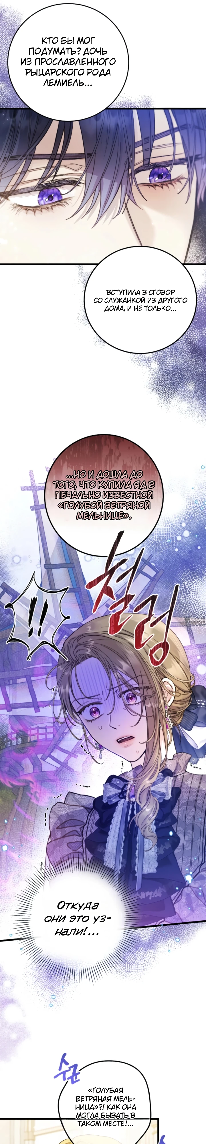 Страница 6 главы 9 манги Злодейка — миллионерша-решала