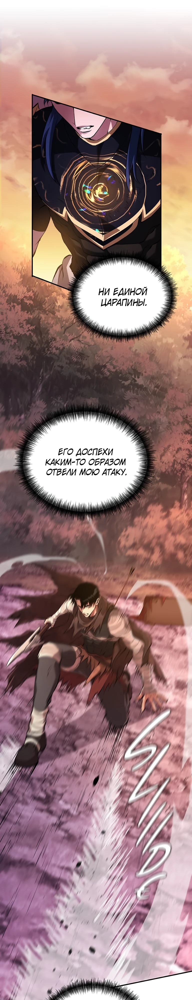 Страница 6 главы 9 манги Бросивший вызов Падению