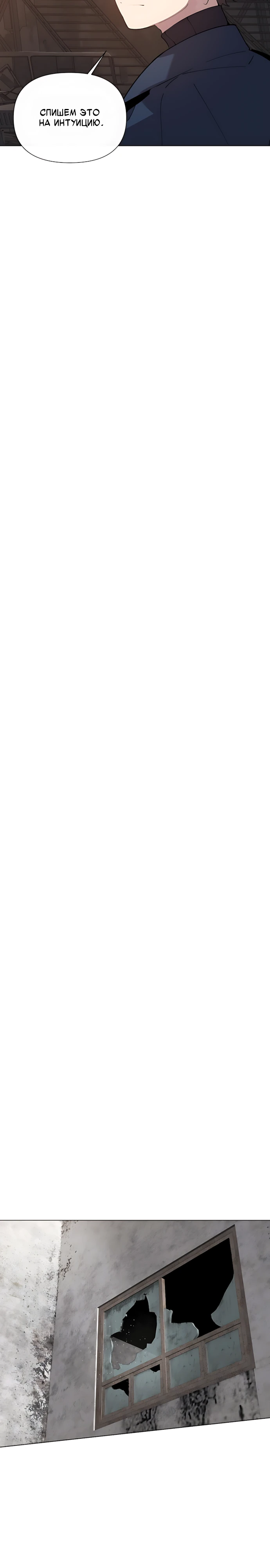 Страница 6 главы 9 манги Я - почтальон апокалипсиса