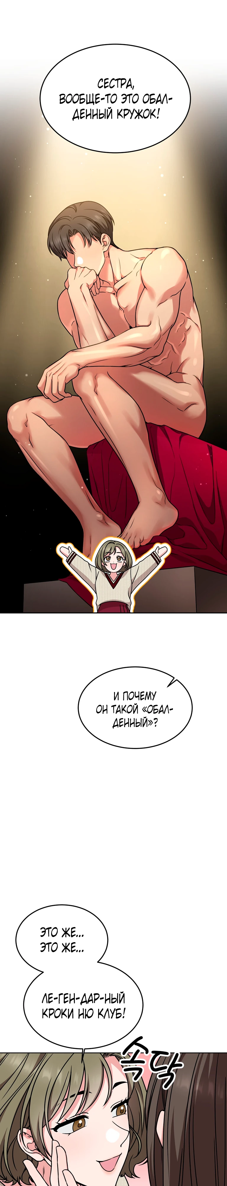 Страница 6 главы 9 манги Ты хочешь быть непристойным со мной?