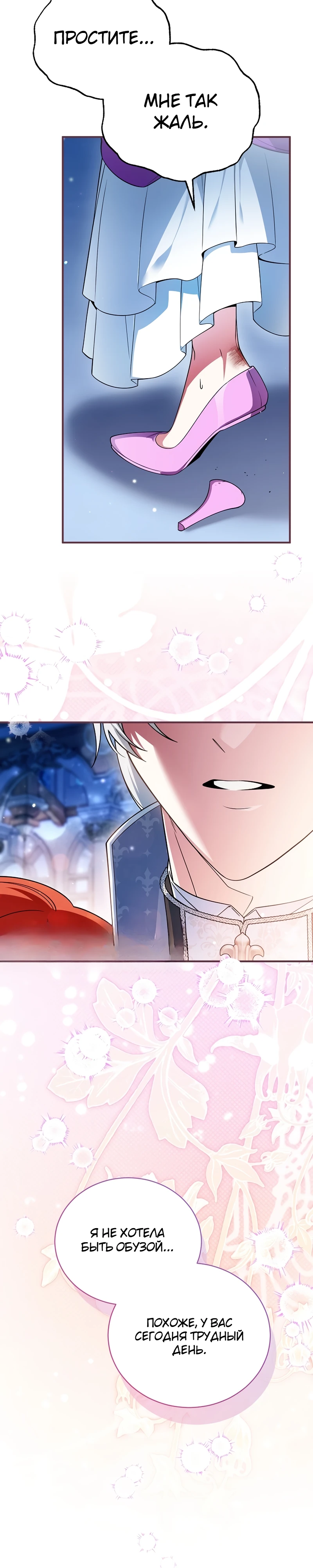 Страница 6 главы 9 манги Старшая дочь идёт по цветочной дорожке