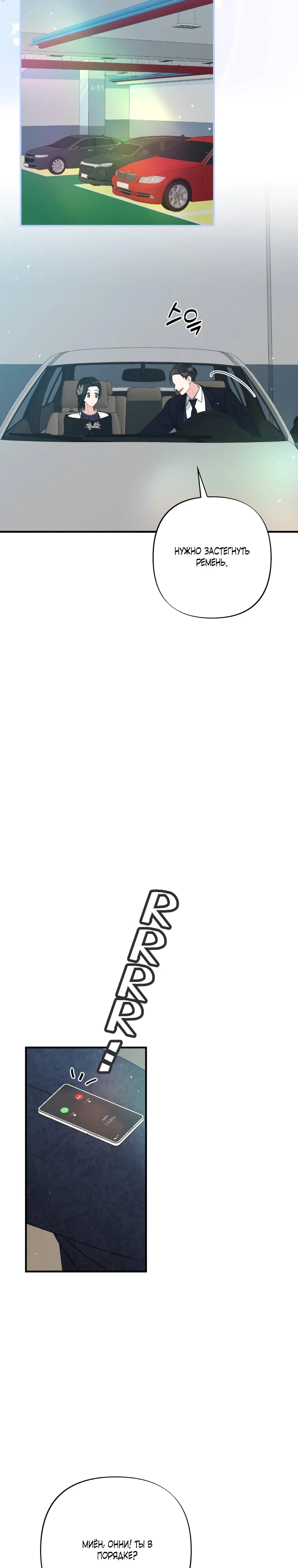 Страница 6 главы 9 манги Триггер брака