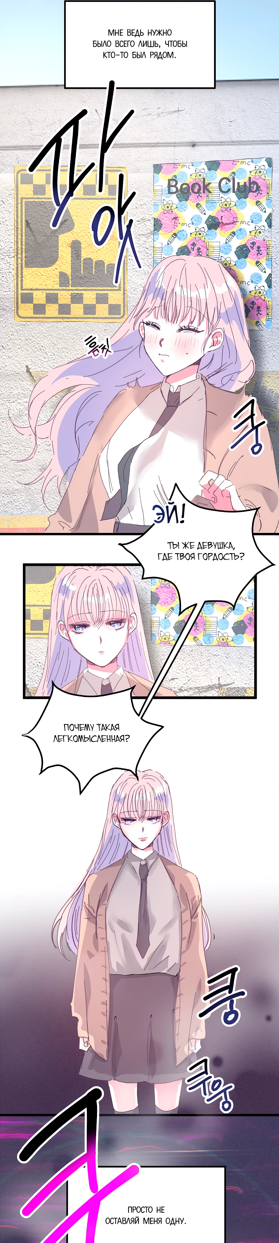 Страница 6 главы 9 манги Невинность и грязная любовь