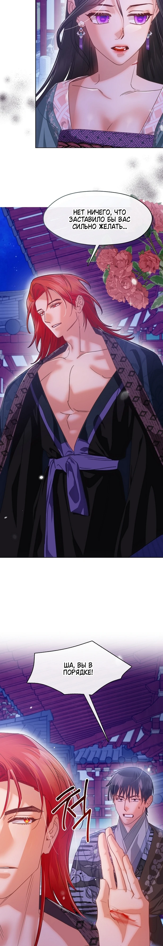 Страница 6 главы 9 манги Ночь зверя