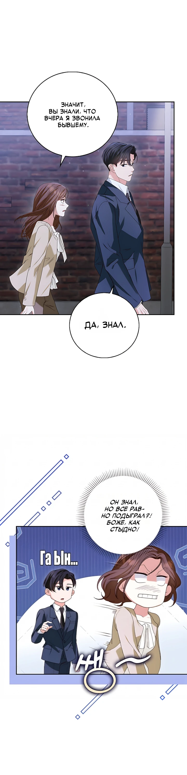 Страница 6 главы 9 манги Брак начинается с собеседования / Marriage Starts With an Interview