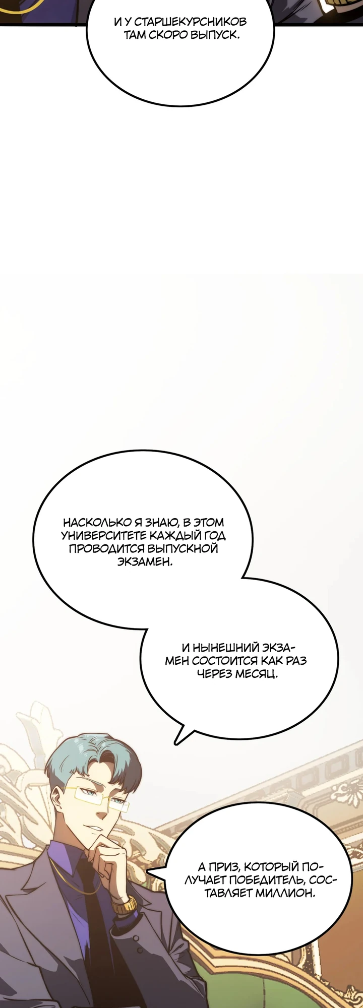 Страница 6 главы 9 манги Пожиратель