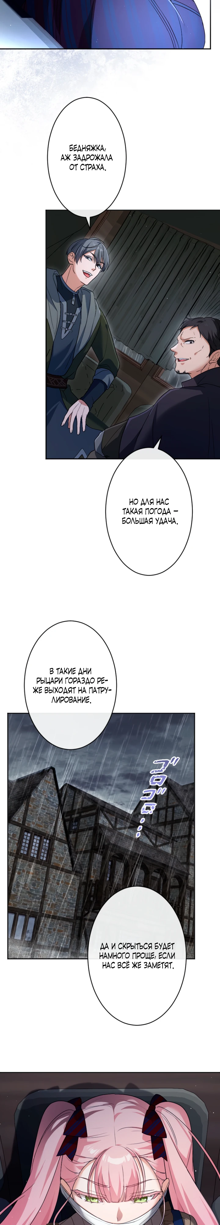 Страница 6 главы 9 манги Как выжить, будучи мачехой-злодейкой