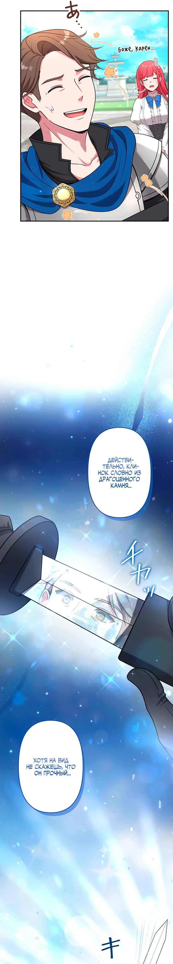 Страница 6 главы 9 манги Я переродился злодеем-статистом в мире игры