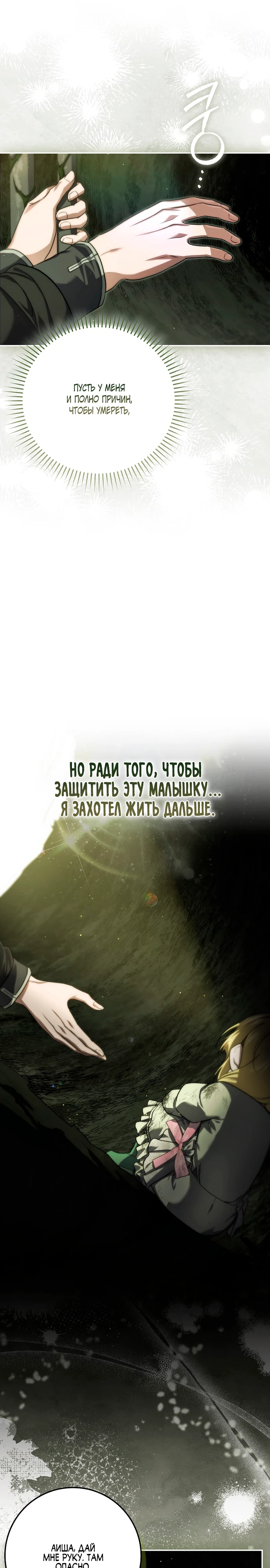 Страница 6 главы 9 манги Фальшивая дочь злодея: миссия пятилетней шпионки / I am a 5-year-old spy who kidnapped a villain