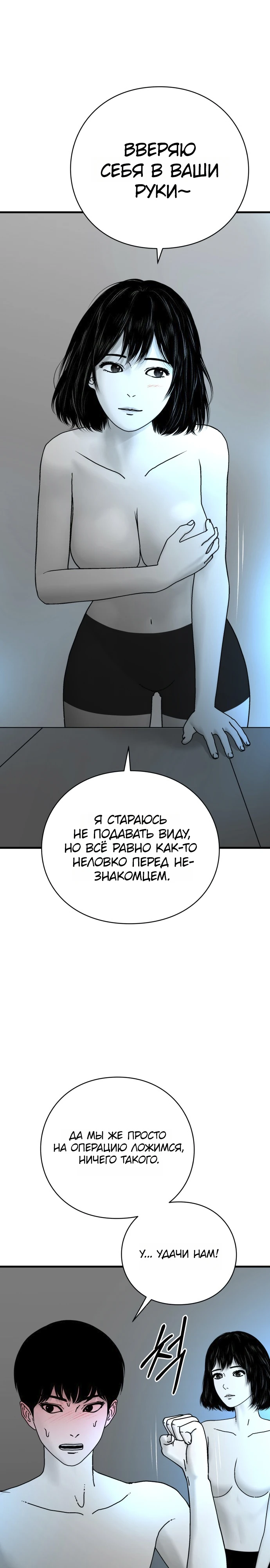 Страница 6 главы 9 манги Тело / The Body