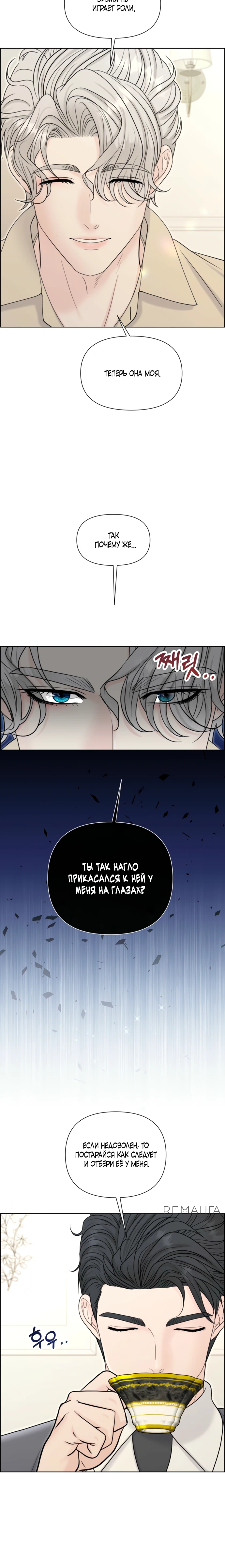 Страница 6 главы 9 манги Омега между двух альф