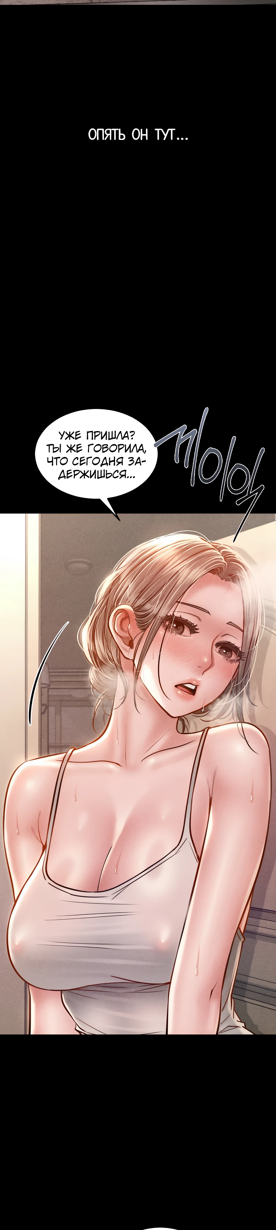 Страница 6 главы 9 манги Вилла "Рай" / Paradise Villa