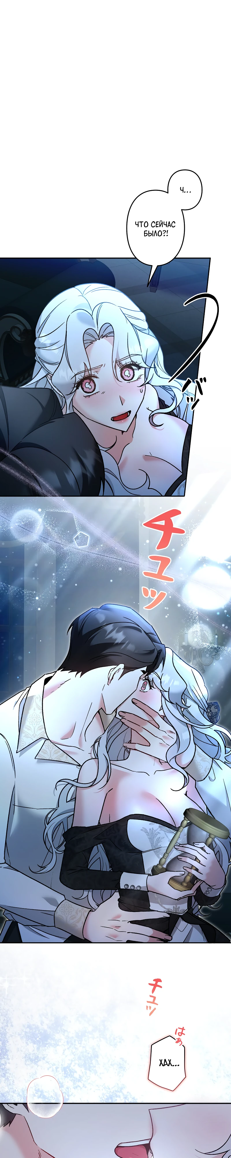 Страница 7 главы 9 манги Бывшая молодая леди попала в ловушку судьбы