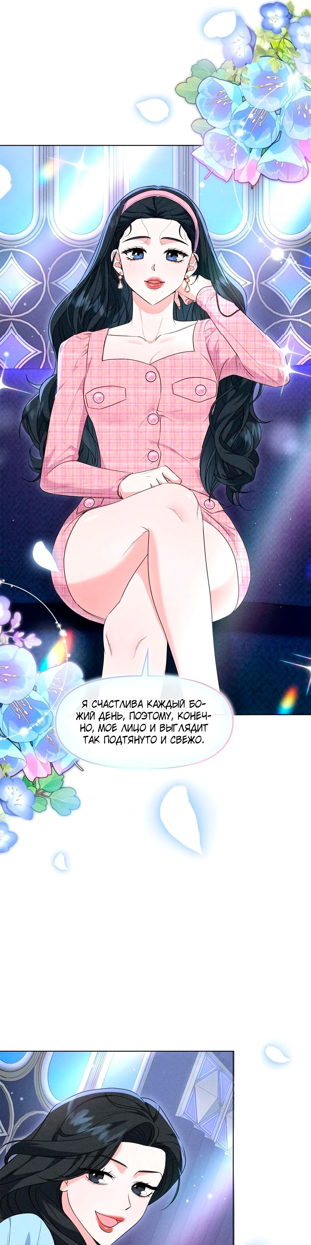 Страница 7 главы 9 манги У вас проблемы, мистер!