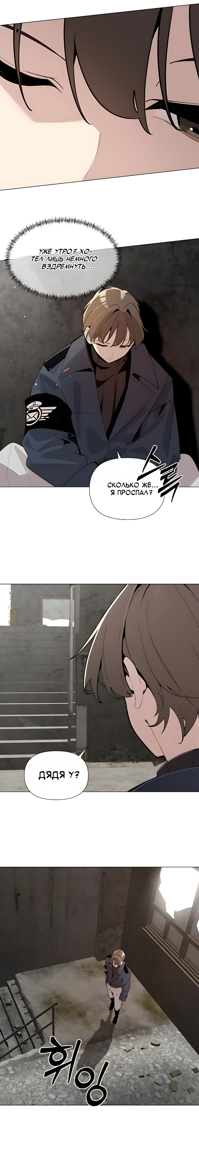 Страница 7 главы 9 манги Я - почтальон апокалипсиса