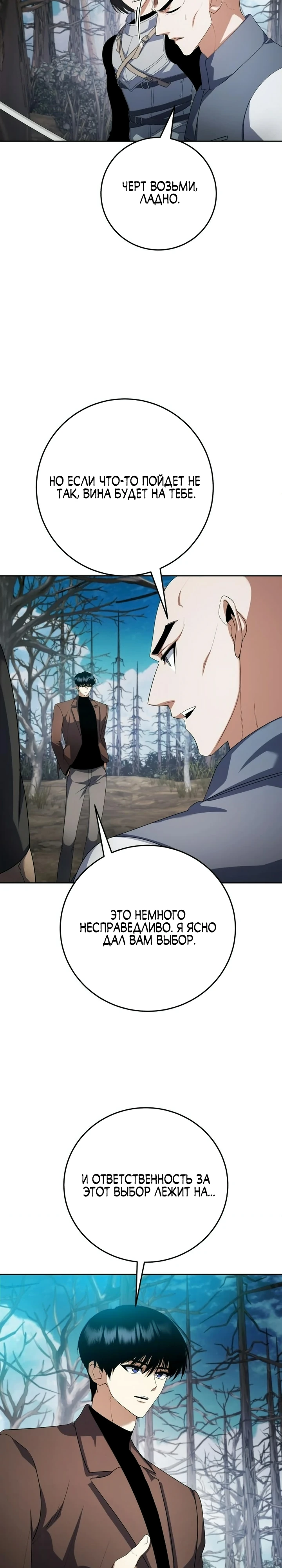 Страница 7 главы 9 манги Монстры против монстров