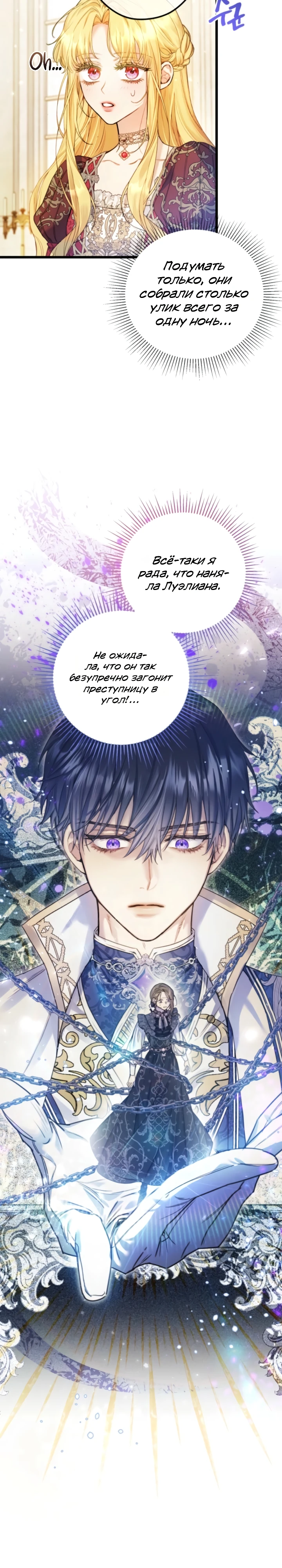 Страница 7 главы 9 манги Злодейка — миллионерша-решала