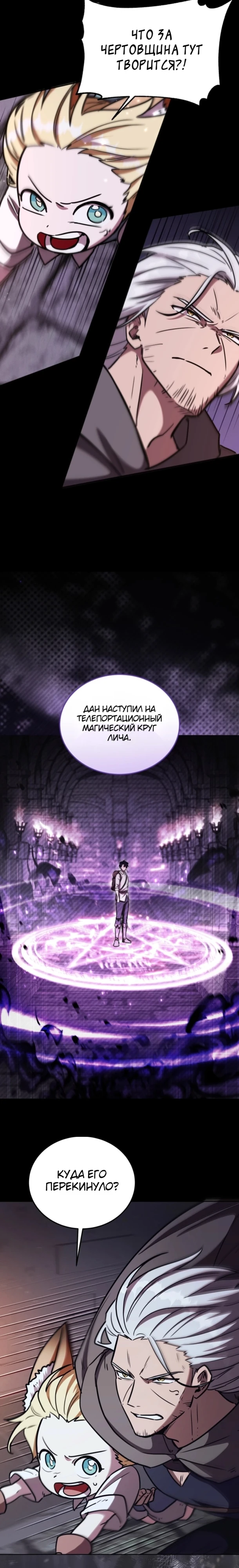 Страница 7 главы 9 манги Рыцарь дубинки Дан