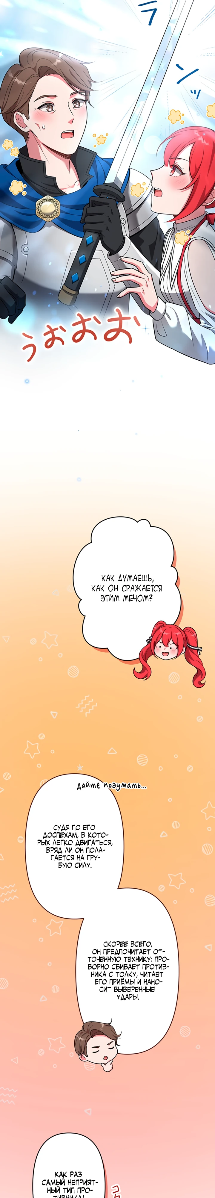 Страница 7 главы 9 манги Я переродился злодеем-статистом в мире игры