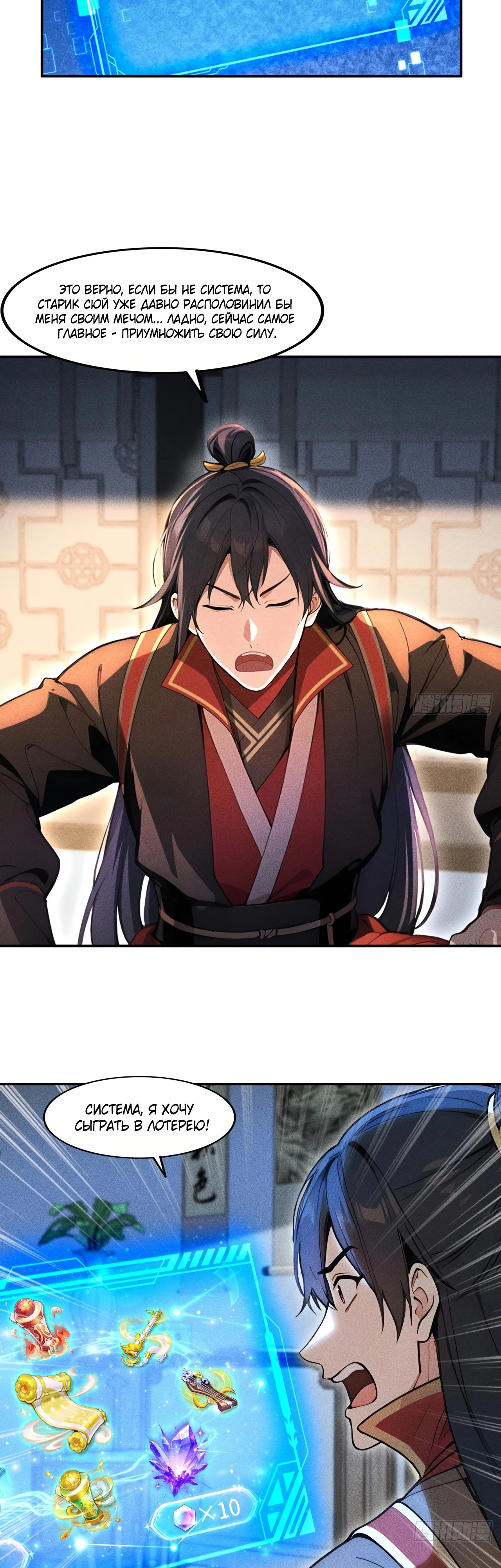 Страница 7 главы 9 манги Начало с миллиардом духовных камней: я купил мир фэнтези