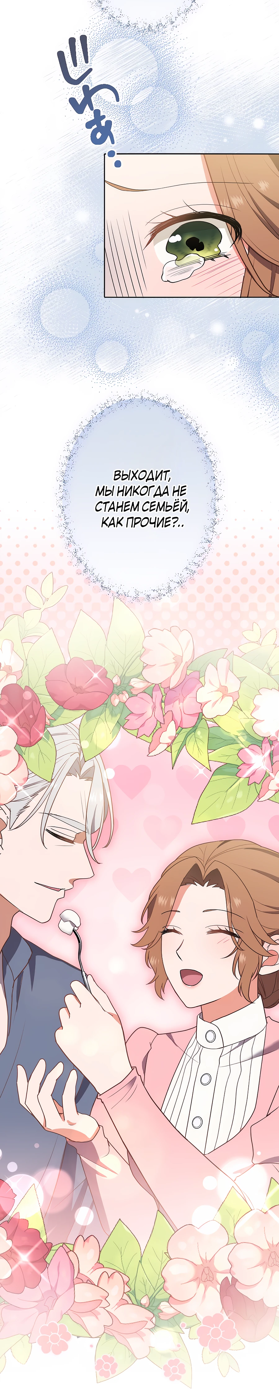 Страница 7 главы 9 манги Мужчина, с которым я провела ночь, оказался моим женихом
