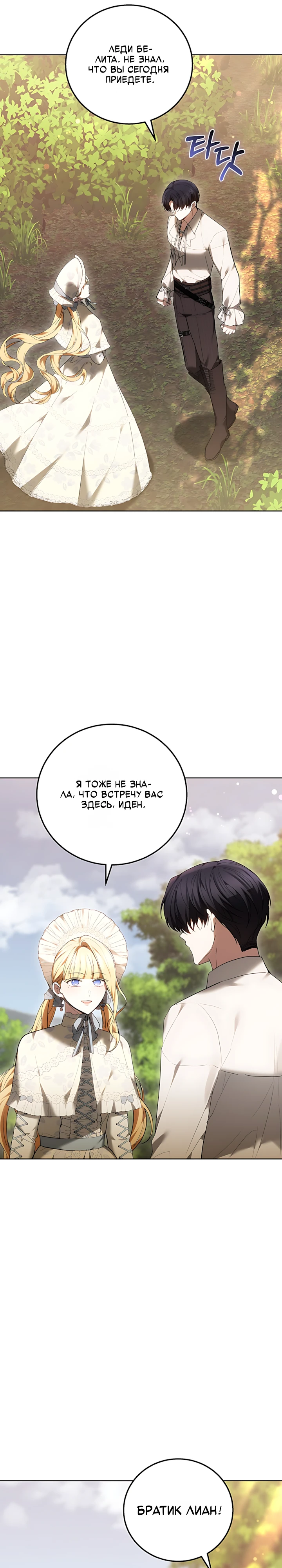 Страница 7 главы 9 манги Главные герои расстались