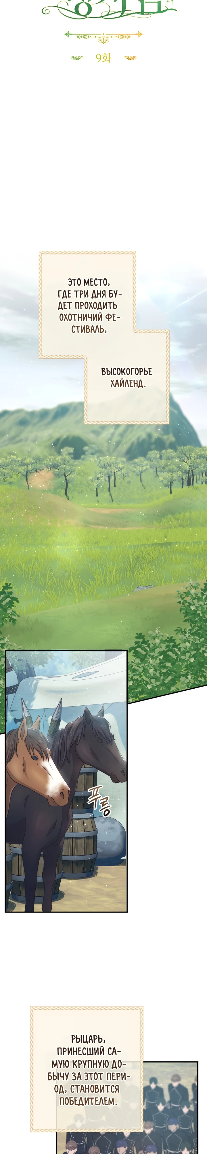 Страница 7 главы 9 манги Принц для тебя