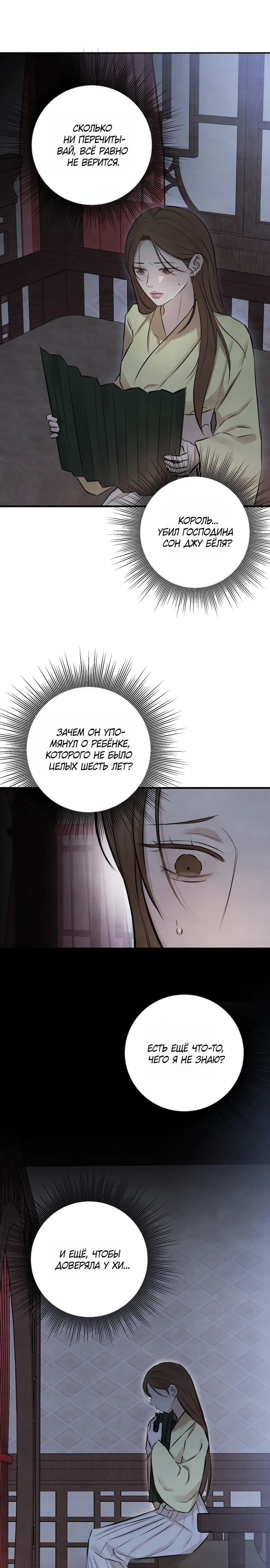 Страница 7 главы 9 манги Жена учителя